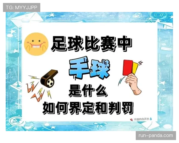 门线判定规则详解：判罚标准与进球有效性核心条件