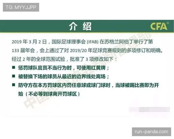 足球半场时间规则详解及其对比赛节奏的影响